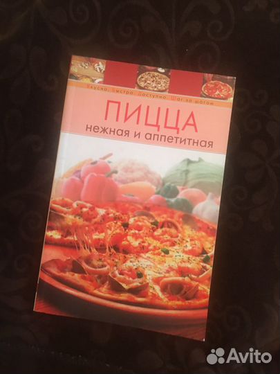 Кулинарные книги с рецептами пиццы и пасты
