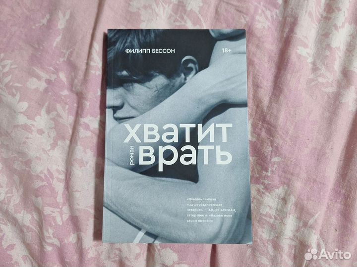 Бессон хватит врать