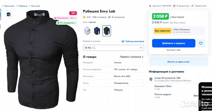 Рубашка мужская