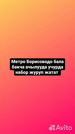 Частный садик для снг