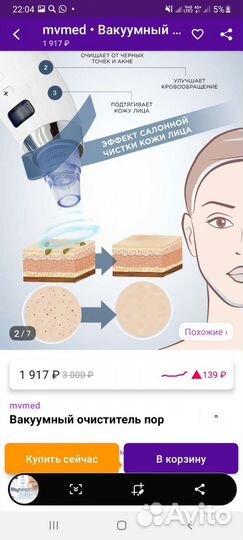 Вакуумный очиститель пор