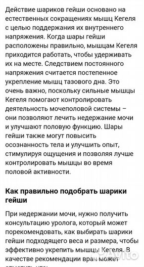 Шарики Гейши при недержании