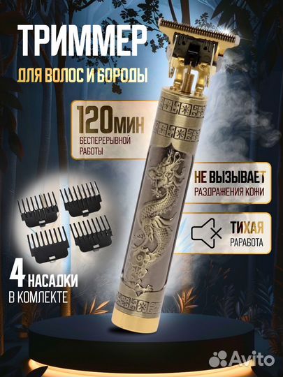 Триммер для бороды