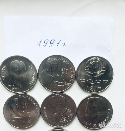 Монеты до 1991 г,цена за шт 100 руб
