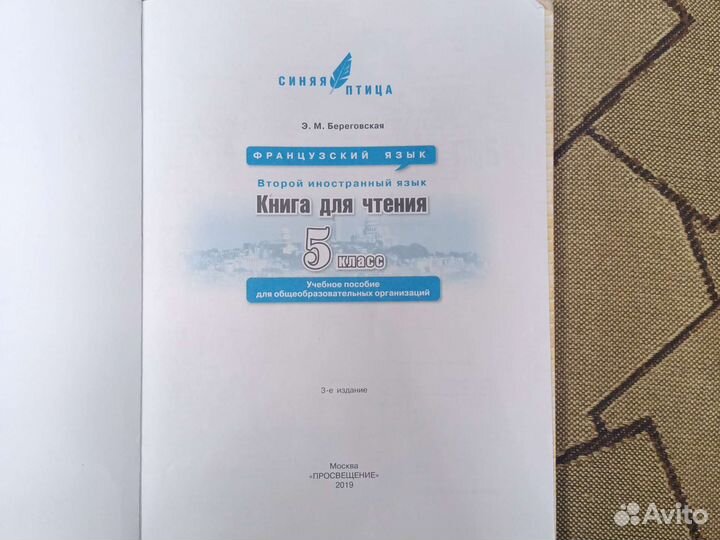 Учебник по французскому