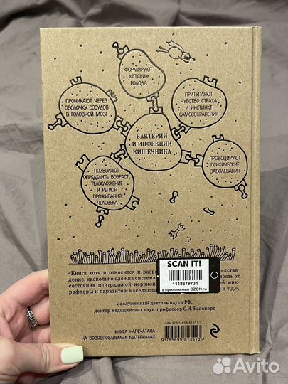 Очаровательный кишечник