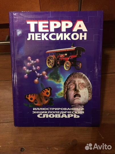 Терра Лексикон