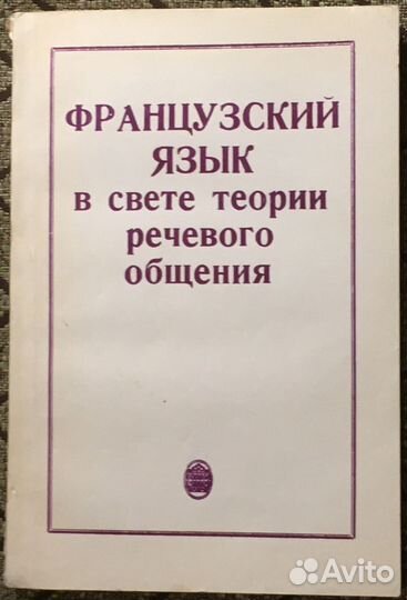 Книги и пособия по французскому языку - 18 книг