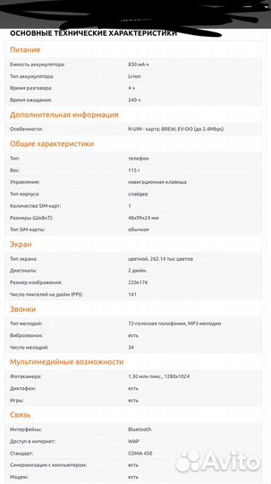 Телефон skylink