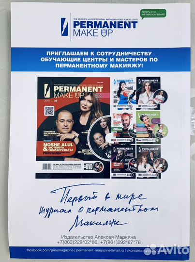 Журнал Permanent Make-Up + DVD #10