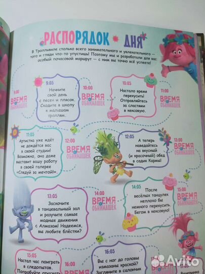 Волшебная энциклопедия Тролли