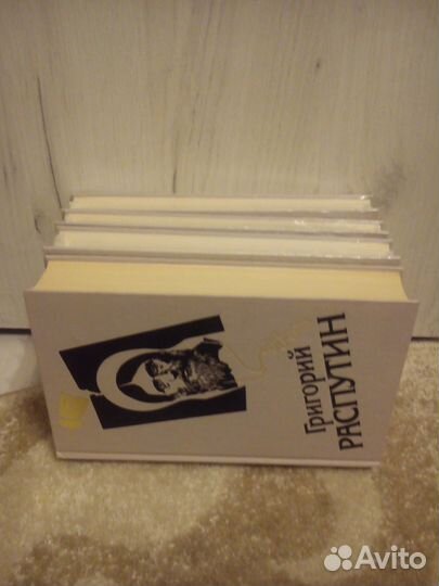 Г.Распутин «Сборник исторических материалов» 4 т