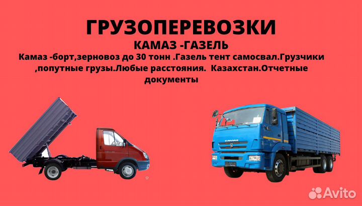 Грузоперевозки камаз, газель