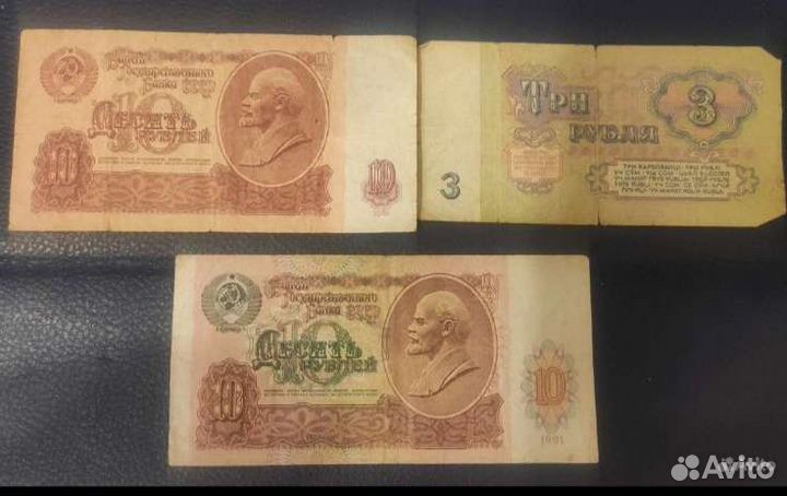 Бумажные советские деньги