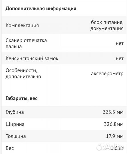 HP ультрабук