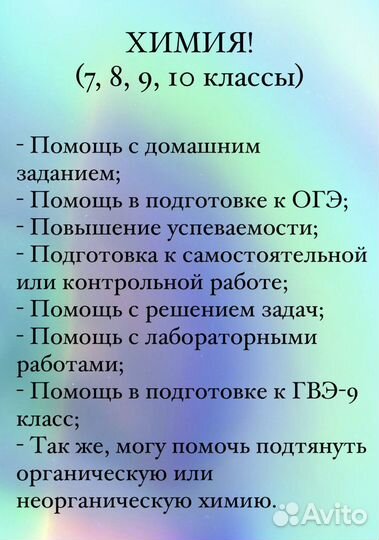 Репетитор по химии