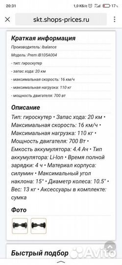 Гироскутер