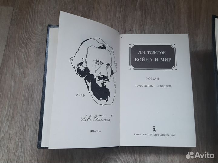 Лев Толстой Война и мир