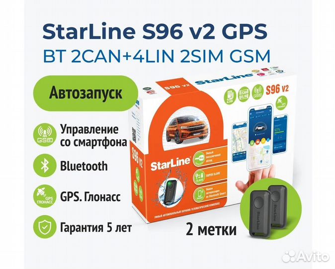 Cигнализация с автозапуском StarLine S96 GSM GPS