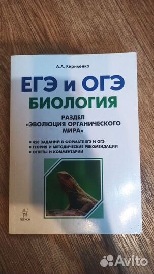 Сборники для подготовки к ЕГЭ/ОГЭ по биологии