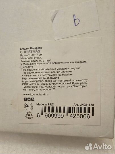 Блюдо конфета новое