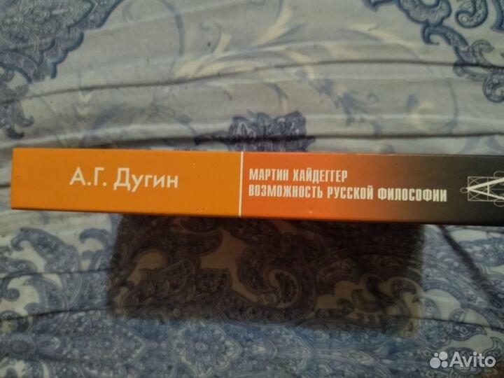Дугин А. Мартин Хайдеггер