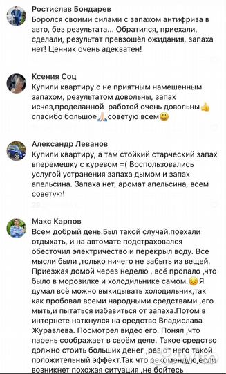 Устраняю любой запах. Сухой туман. Озонирование