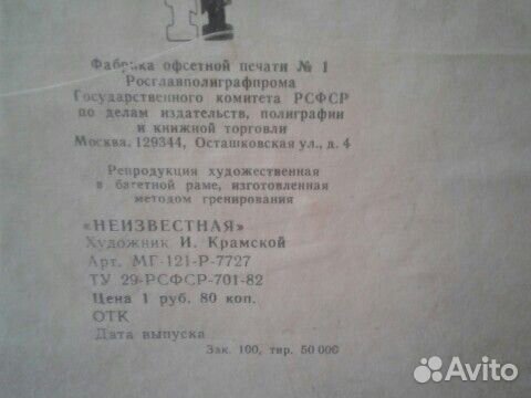 Репродукция.И.Крамской 