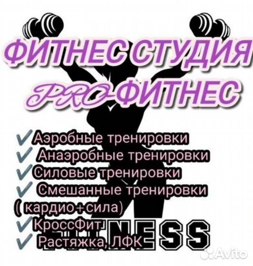 Абонемент в фитнес