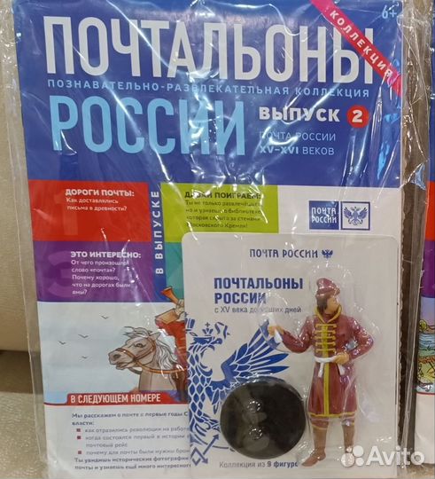 Почтальоны России фигурки журналы номер 2