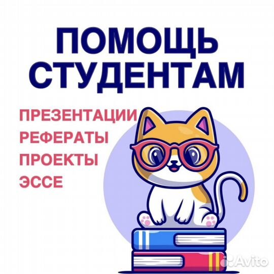 Помощь студентам,презентации,проекты,рефераты