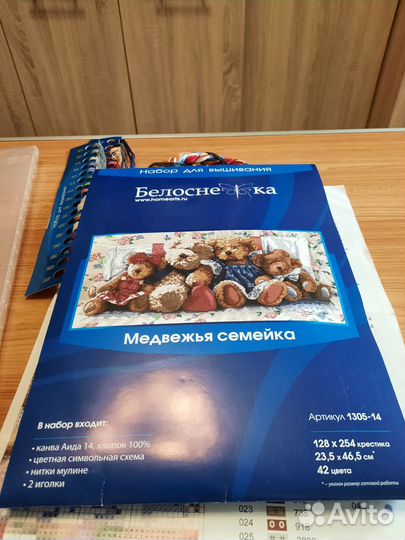 Остатки набора для вышивания 