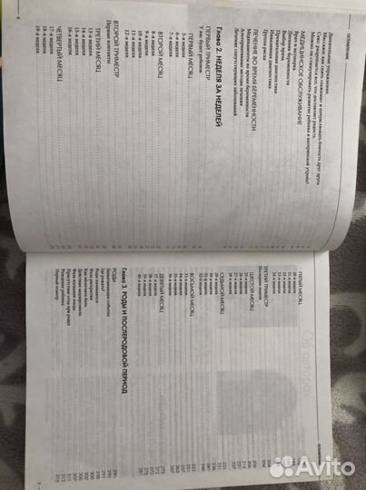 Книга для беременных