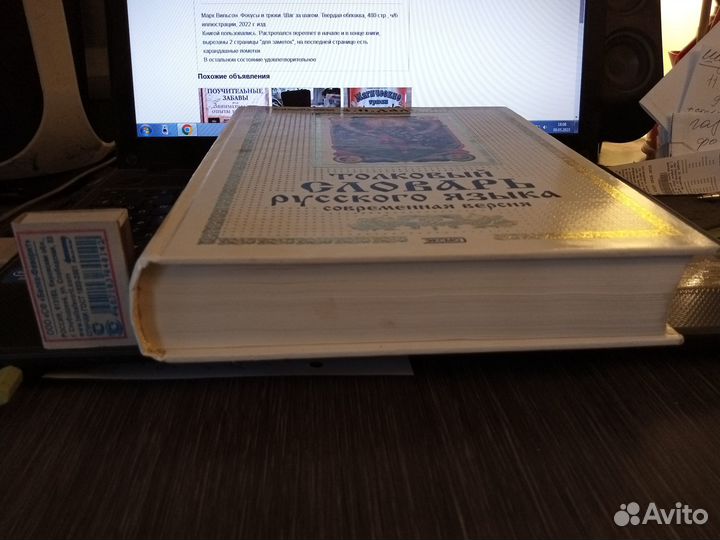 В.И.Даль. Толковый словарь русского языка