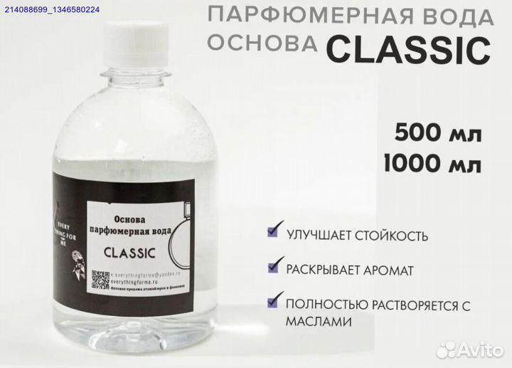 Парфюмерная база для масел классик (Арт.87944)