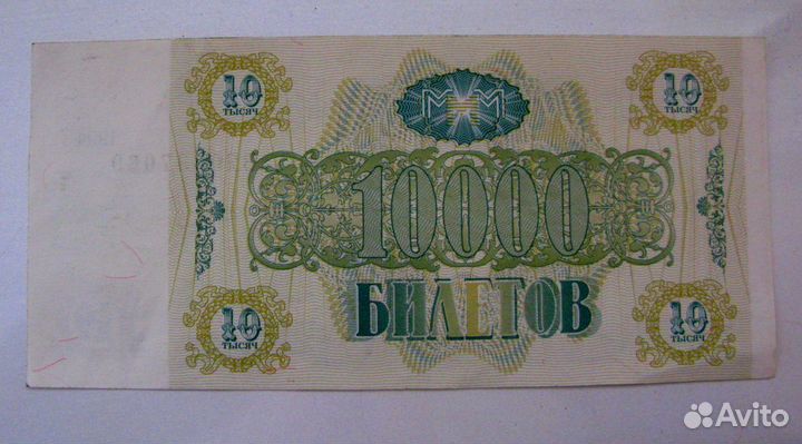 Билеты М.М.М/10 тыс.-20 билетов/Пресс