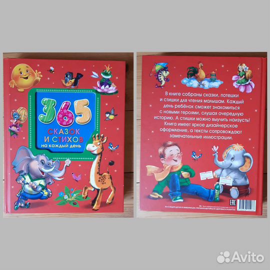 Детские книги, стихи и сказки