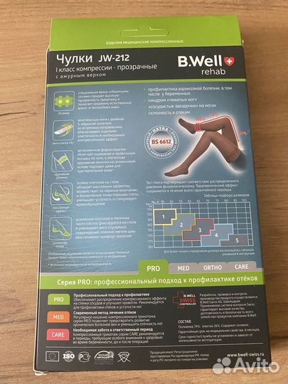 Компрессионные чулки 1 класс