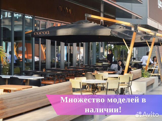 Зонт на боковой опоре для кафе и ресторана