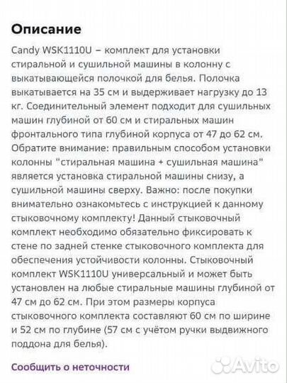 Соединительный элемент для сушильной машины