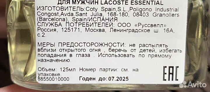 Духи lacoste оригинал