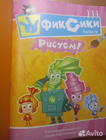 Фиксики рисуем