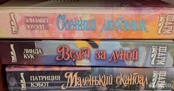 Женские романы 1шт-90-00, 10шт-80-00, 20 шт-70-00