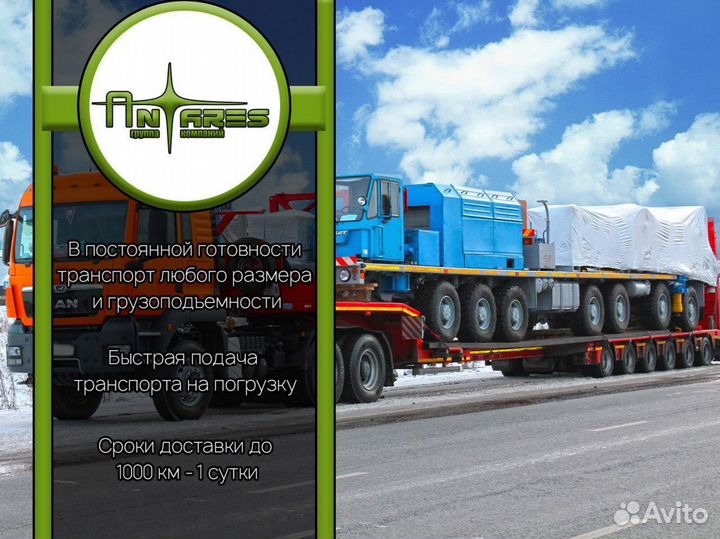 Аренда трала / Перевозка негабарита