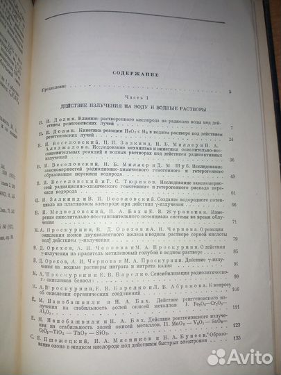 Сборник работ по радиационной химии. 1955 г