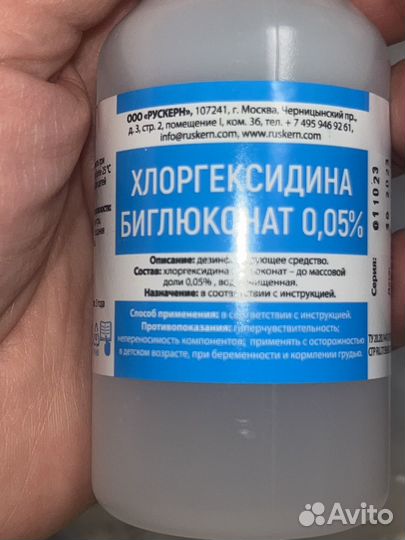 Хлоргексидин 0,05%