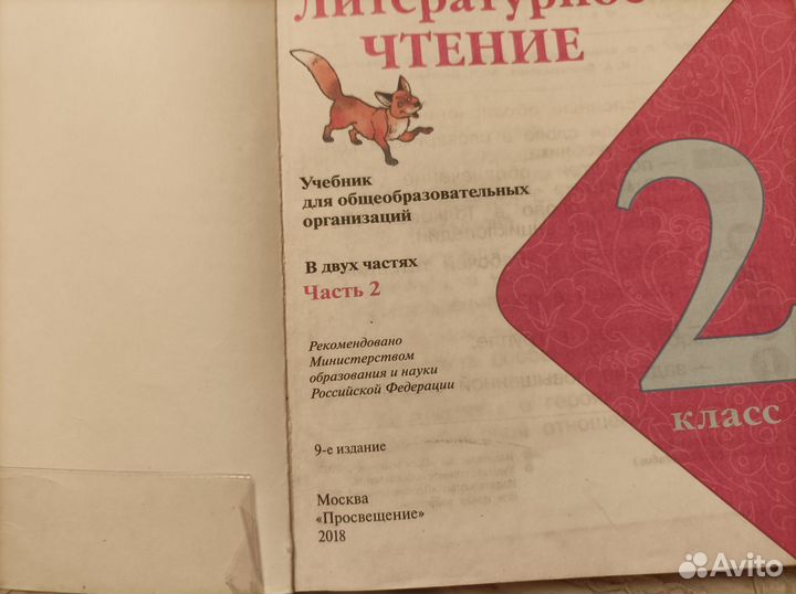 Учебник Литературное чтение 2 класс Школа России