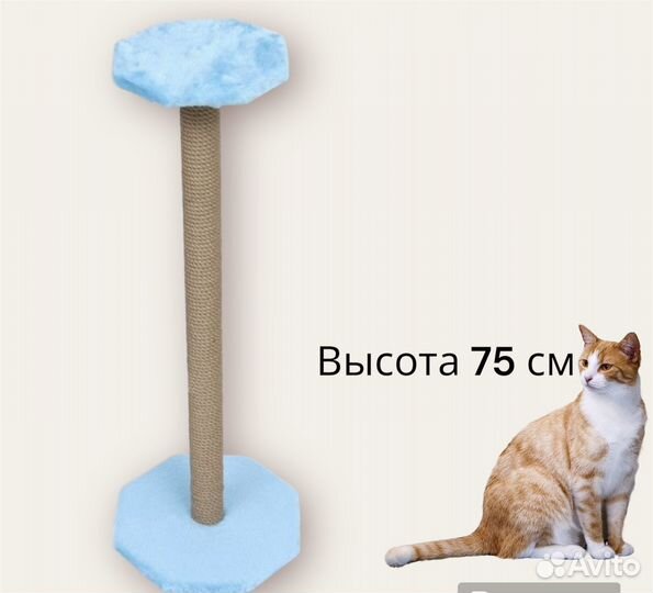 Когтеточка стойка. Высота 75 см