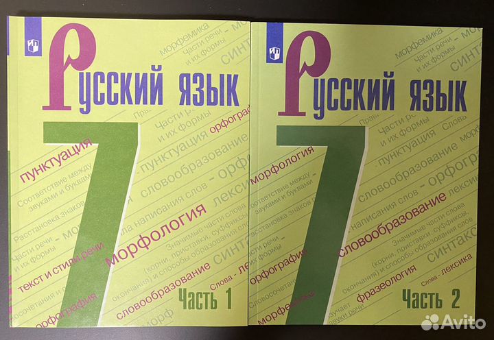 Русский язык. Баранов М.Т. 7 класс