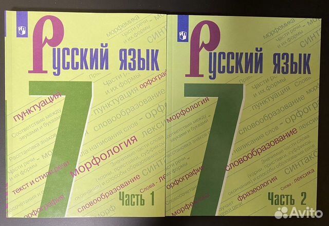 Русский язык. Баранов М.Т. 7 класс